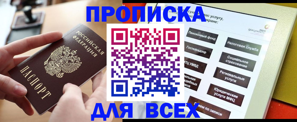 прописка для кредита в Валдае
