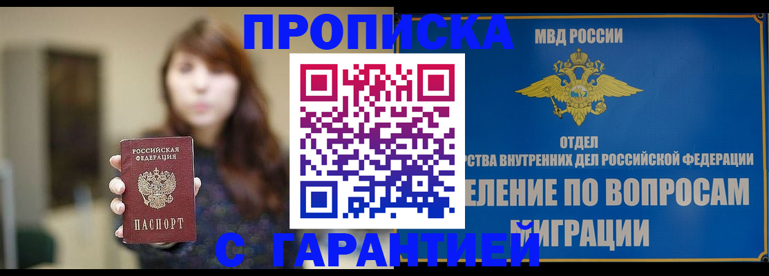 временная регистрация для школы в Валдае