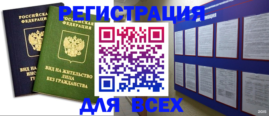 прописка для работы в Валдае