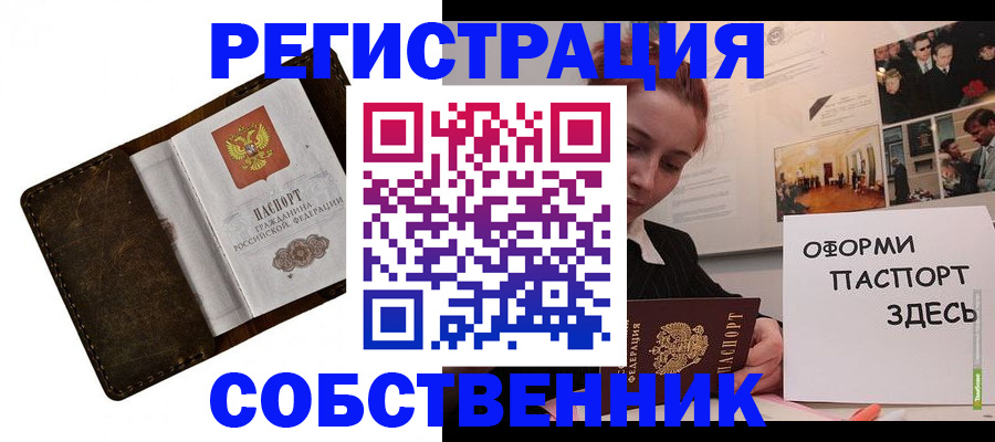 временная регистрация законно в Валдае