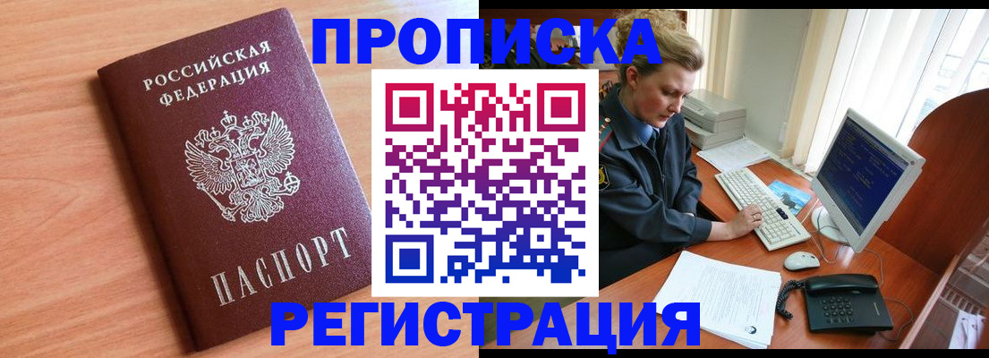 прописка 2025 в Валдае